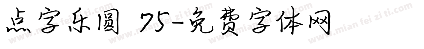点字乐圆 75字体转换